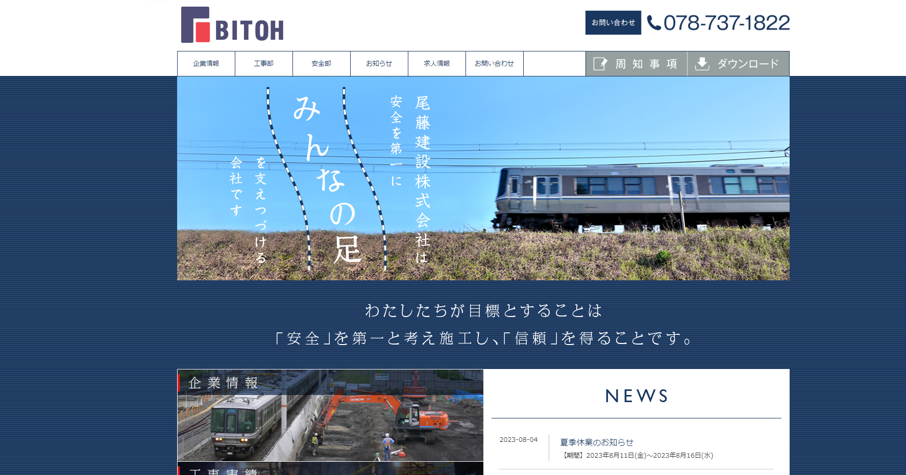 お問い合わせ｜尾藤建設株式会社