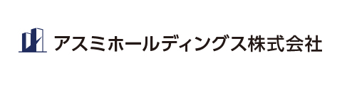 アスミホールディングス株式会社